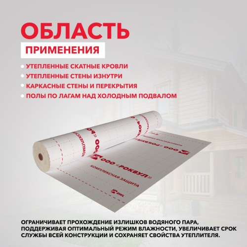 Пароизоляция для кровли2