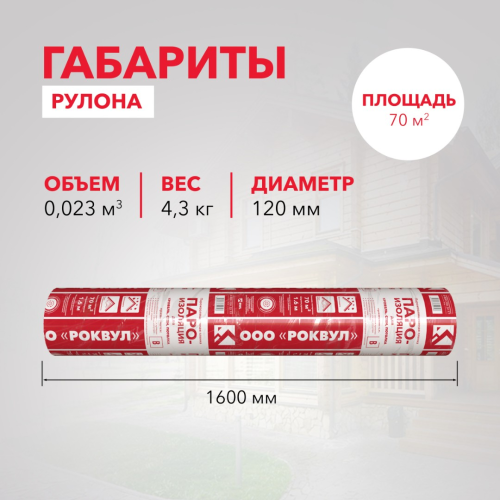 Пароизоляция для кровли4